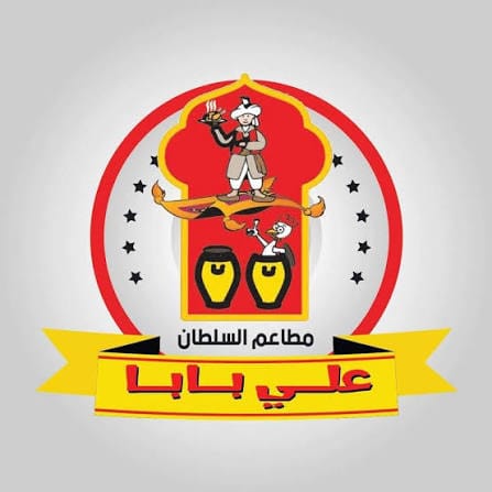 مطاعم السلطان علي بابا